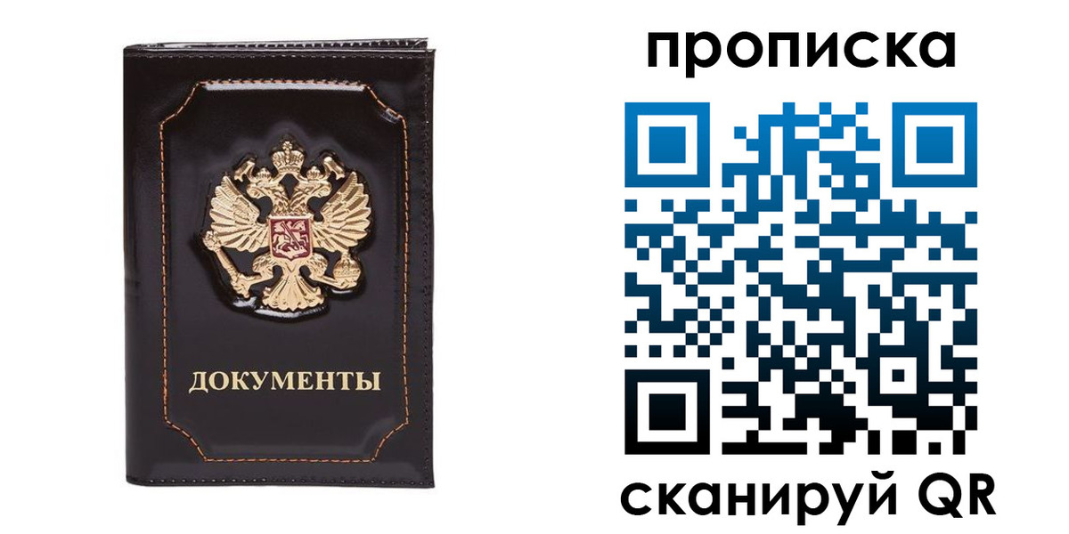 временная прописка в Муроме