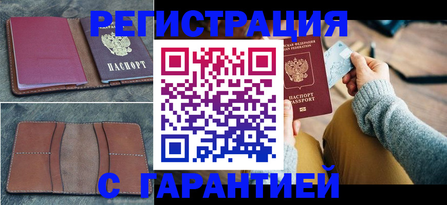 купить прописку в Муроме